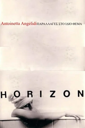 Постер: Variations on the Same Theme