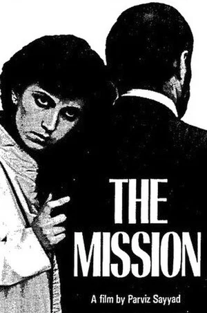 Постер: The Mission