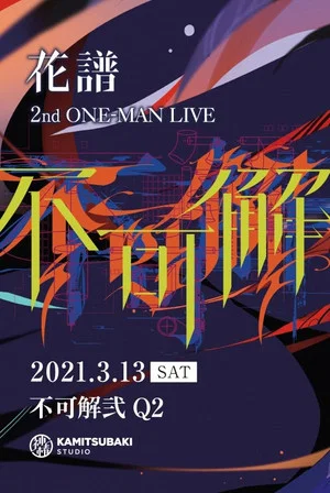 Постер: KAF 2nd ONE-MAN LIVE "Fukakai Two Q2"