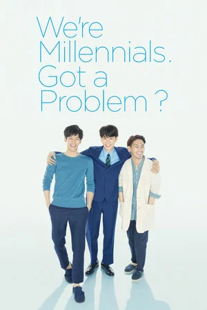 Постер: We're Millennials. Got a Problem?