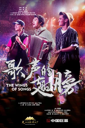 Постер: The Wings of the Songs