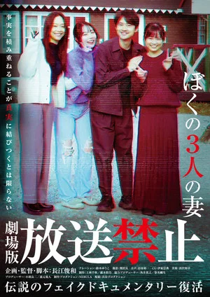 Постер: Banned from Broadcast: My Three Wives