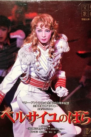 Постер: The Rose of Versailles: Oscar