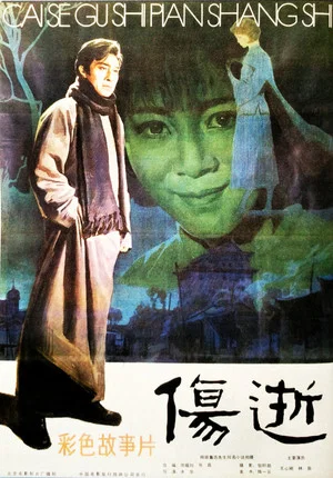 Постер: Shang shi