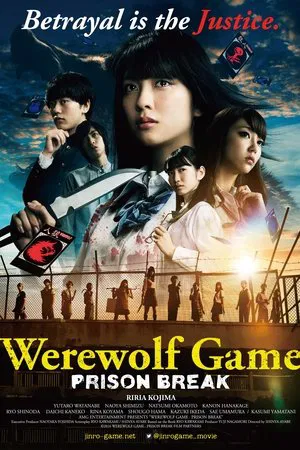 Постер: The Werewolf Game: Prison Break