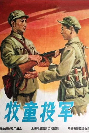Постер: Юный герой
