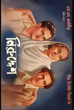 Постер: Niruddesh