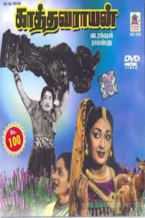 Постер: Kathavarayan