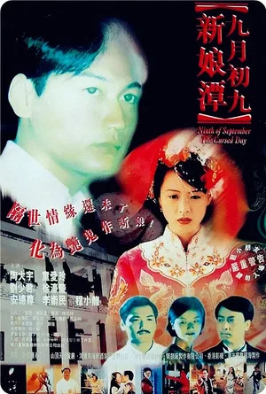 Постер: Ninth of September: The Cursed Day