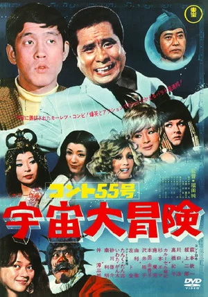 Постер: Konto 55: Grand Outer Space Adventure