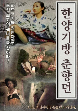Постер: Hanyang Gibang Chunhyang Story