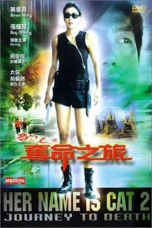 Постер: Her Name Is Cat 2: Journey To Death