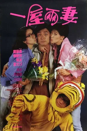 Постер: Happy Bigamist
