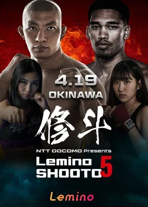 Постер: Lemino SHOOTO 5