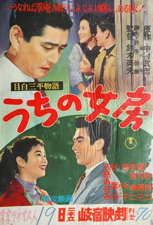 Постер: Sanpei Mejiro Story: My Wife