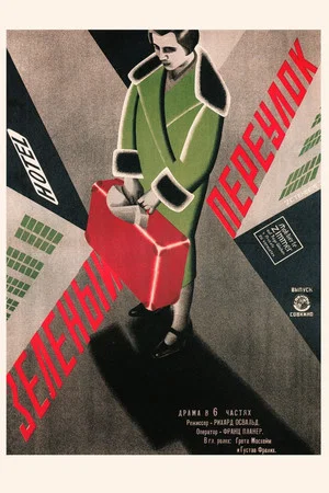 Постер: The Green Alley