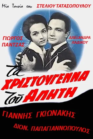 Постер: A Tramp's Christmas