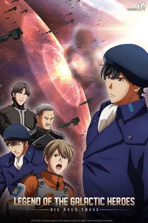 Постер: The Legend of the Galactic Heroes: Die Neue These Collision 1