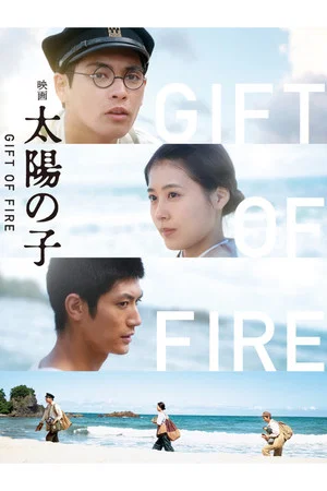 Постер: Gift of Fire