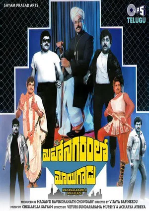 Постер: Mahanagaramlo Mayagadu