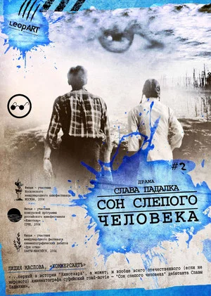 Постер: Сон слепого человека