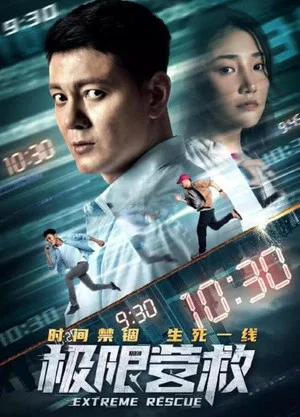 Постер: Extreme Rescue