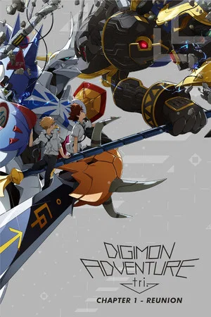 Постер: Digimon Adventure tri. Part 1: Reunion