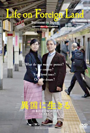Постер: Life on Foreign Land: Burmese in Japan