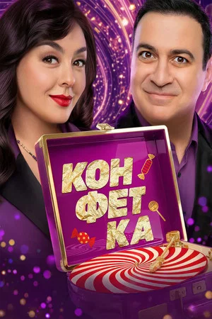 Постер: 4 сезон