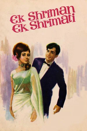 Постер: Ek Shriman Ek Shrimati