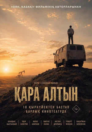 Постер: Black Gold
