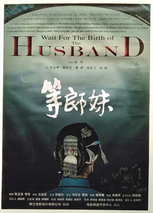 Постер: Wait for the Birth of the Husband