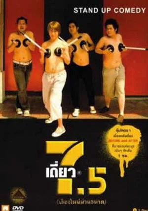 Постер: DEAW #7.5 Stand Up Comedy Show