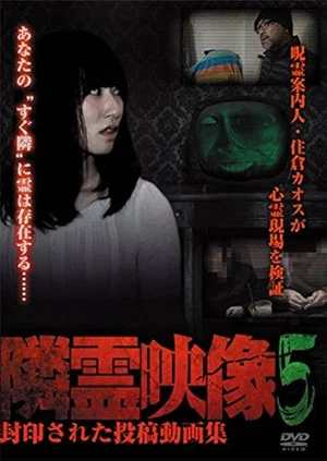 Постер: Neighbor Spirit Videos: Sealed Collection of Posted Videos Vol.5