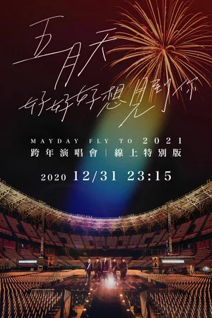 Постер: Mayday Fly To 2021