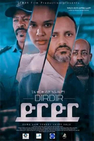 Постер: Dirdir