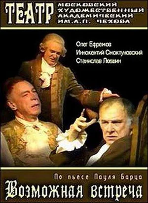 Постер: Возможная встреча