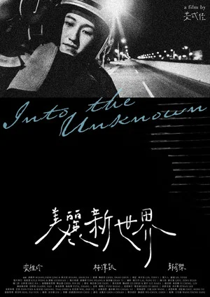 Постер: Into the Unknown 