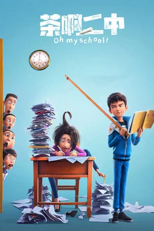 Постер: Oh My School!