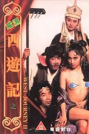 Постер: West Sex Journey 2