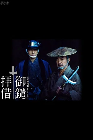 Постер: Oyari Haishaku