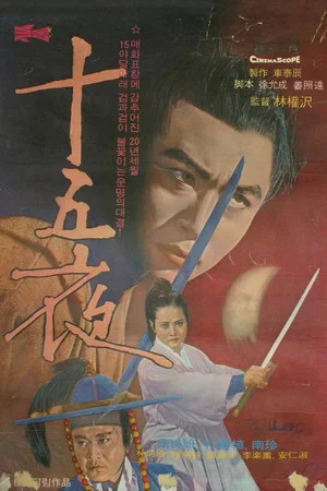 Постер: The Night of Full Moon