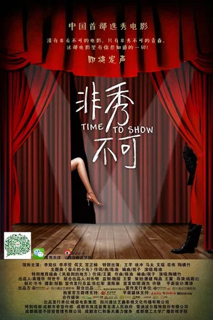 Постер: Time to Show