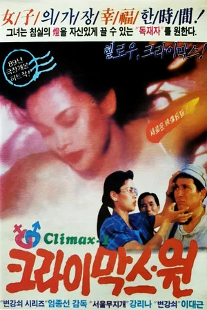 Постер: The Climax One