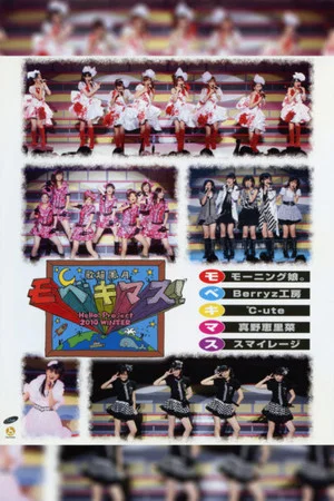 Постер: Hello! Project 2010 Winter Kachou Fuugetsu ~Mobekimasu!~