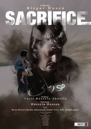 Постер: Sacrifice