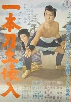 Постер: The Ornery Entrance to the Sumo Ring with a Sword