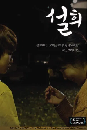 Постер: Seol-hee