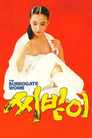Постер: The Surrogate Womb