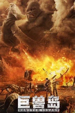 Постер: Monster Island